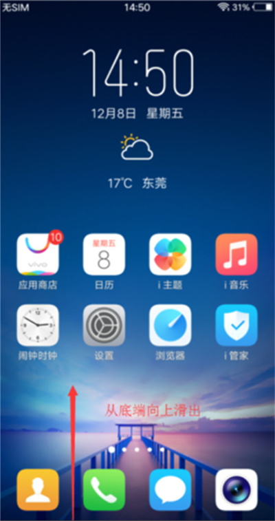 在vivox21i中关闭屏幕自动旋转的图文教程