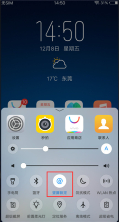 在vivox21i中关闭屏幕自动旋转的图文教程