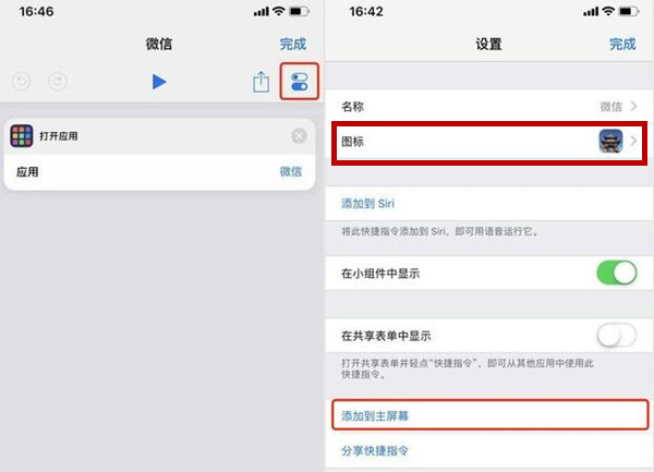在IPhoneXS修改应用图标的图文教程