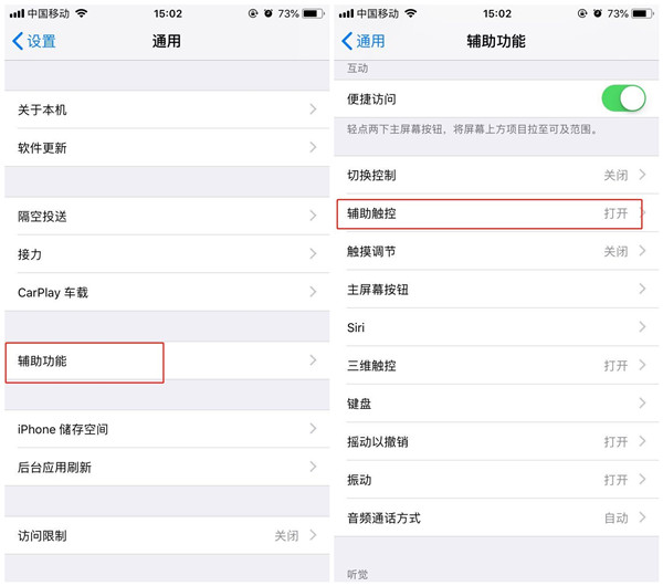在iPhoneXs Max中设置小白点截图的图文教程