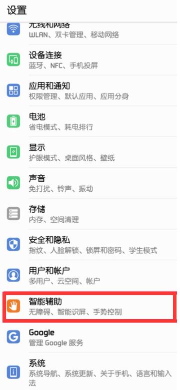 华为p30pro设置熄屏快呼的操作流程