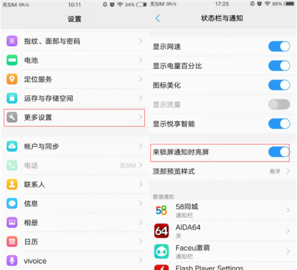 vivou1设置通知亮屏的基础操作