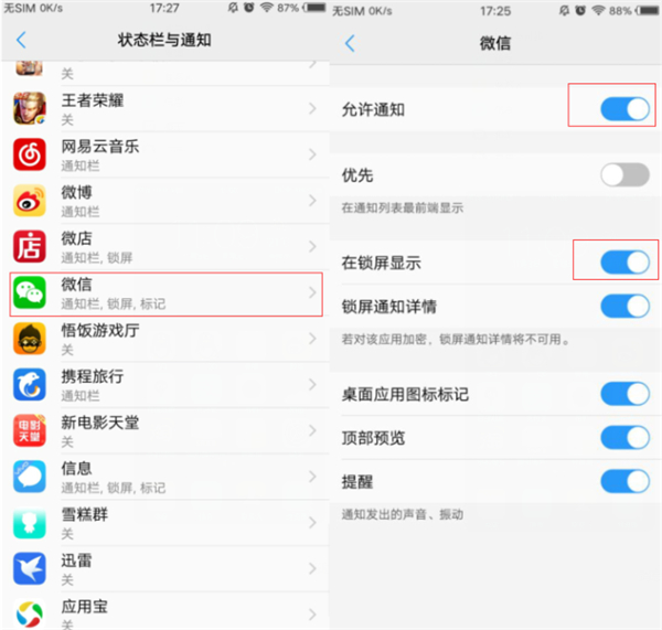 vivou1设置通知亮屏的基础操作