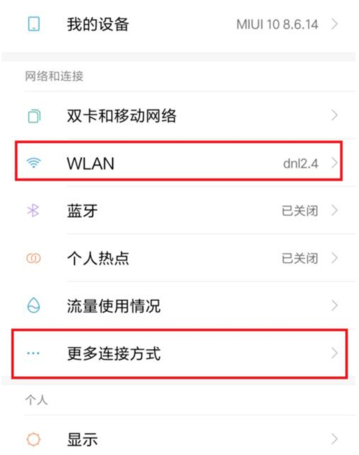 小米9进行投屏的操作步骤