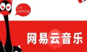 关于使用网易云音乐听歌识曲的具体操作。