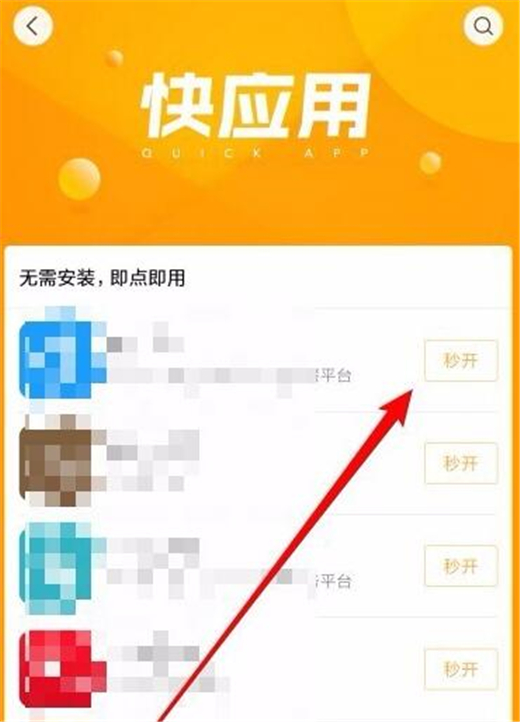 红米note7查找快应用的详细操作