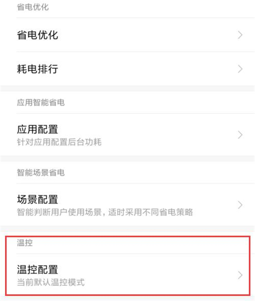 小米play开启性能模式的操作步骤