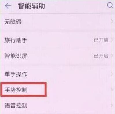 荣耀手机设置抬手亮屏的基础操作