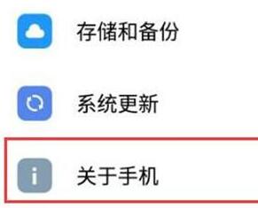 魅族16查看SN码的操作流程