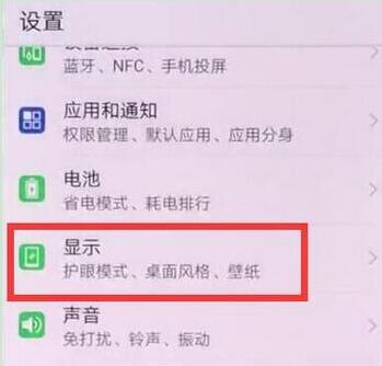 华为mate20pro隐藏刘海的图文操作