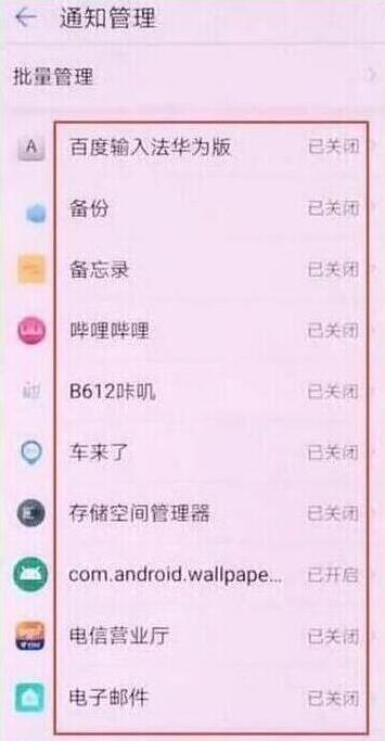 荣耀20i关闭应用通知的操作步骤
