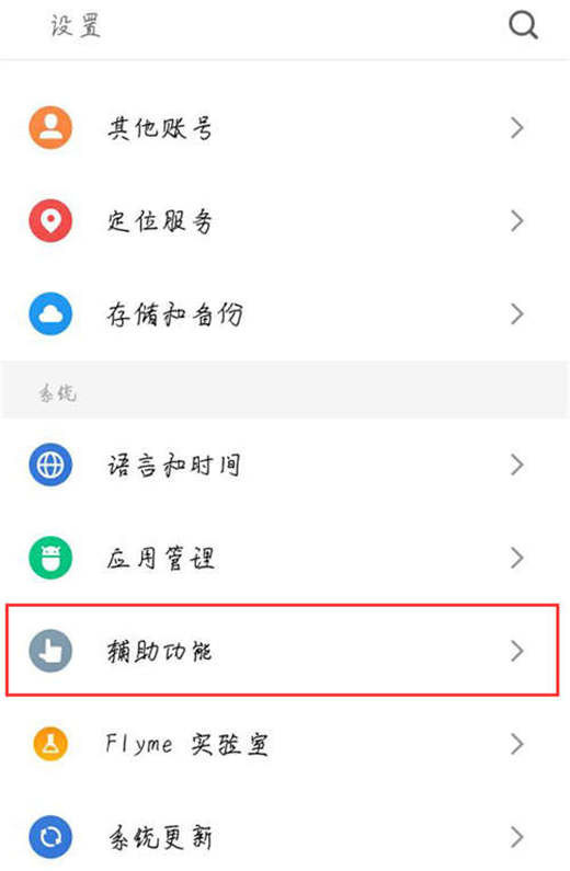 魅族15打开悬浮球按钮的详细操作