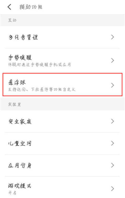 魅族15打开悬浮球按钮的详细操作