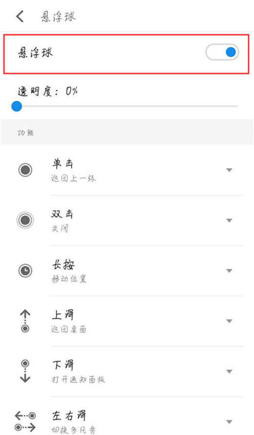 魅族15打开悬浮球按钮的详细操作