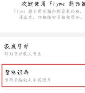 魅族16thplus设置智能识屏的操作步骤