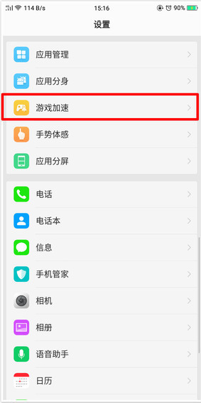 在oppoA7中开启游戏模式的图文教程