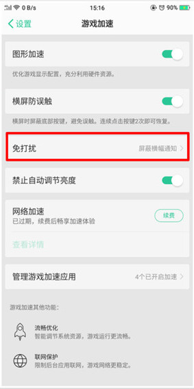 在oppoA7中开启游戏模式的图文教程