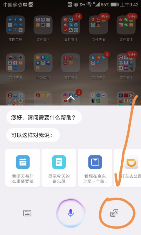 华为手机的翻译功能使用详细操作