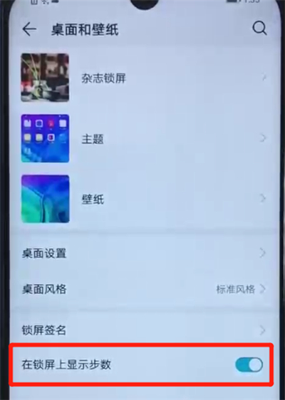荣耀20i设置显示步数的具体操作方法