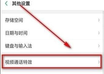 在oppo r17中开启微信视频美颜的详细步骤