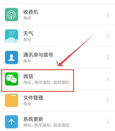 在红米7中开启锁屏通知的方法介绍