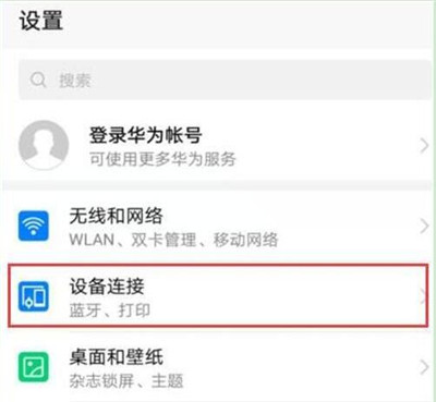 华为畅享9s开启无线投屏的基础操作
