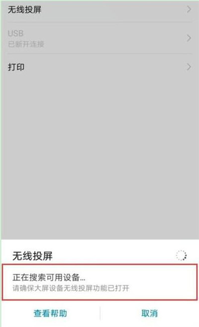 华为畅享9s开启无线投屏的基础操作