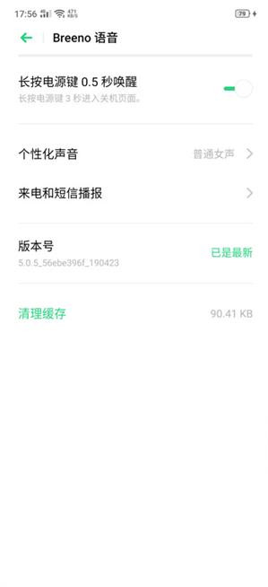 realme x唤醒语音助手的操作流程