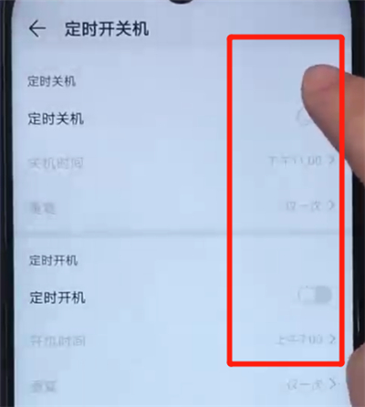 荣耀20i中设置定时开关机的详细操作流程