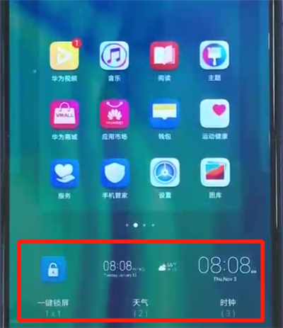荣耀20i添加桌面小插件的详细操作方法