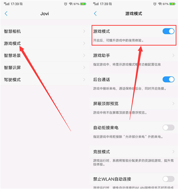 在vivo x27中开启游戏模式的详细步骤