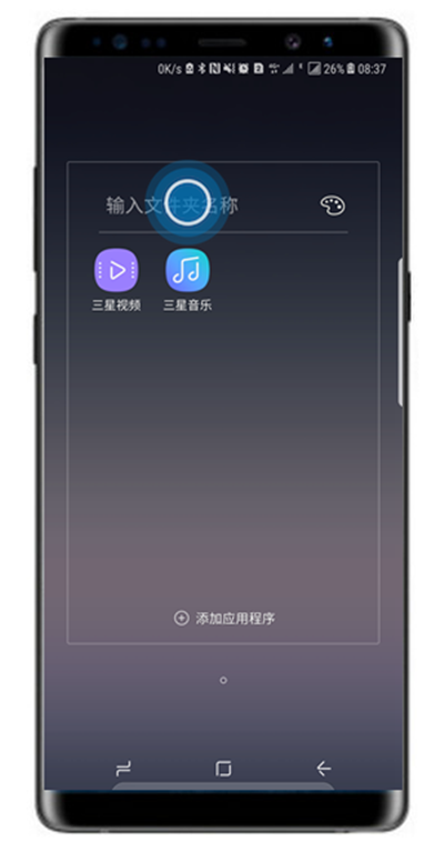 在三星a70中创建桌面文件夹的方法分享