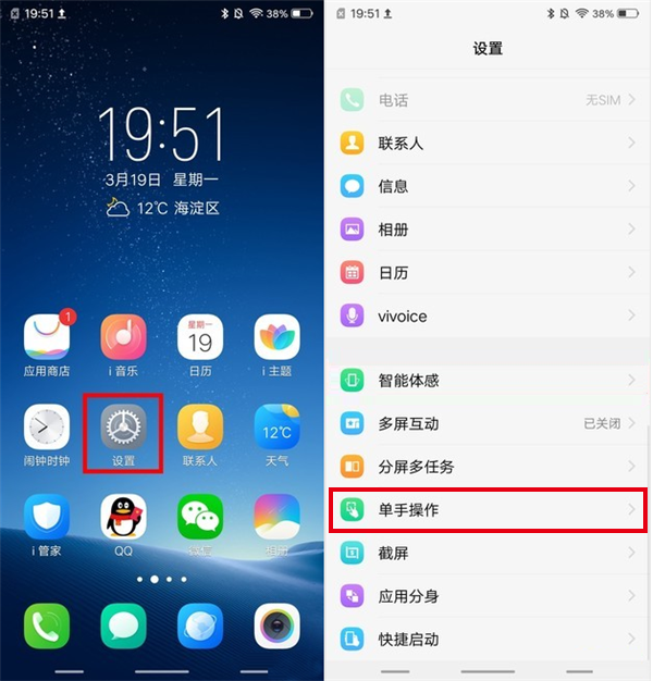 vivox27设置小屏模式的基础操作
