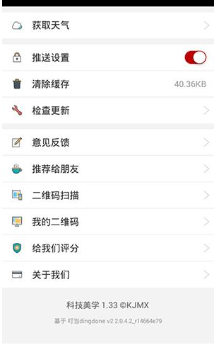 在科技美学里将消息推送关掉的操作过程