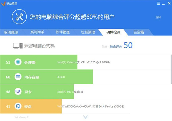 驱动精灵的使用操作过程