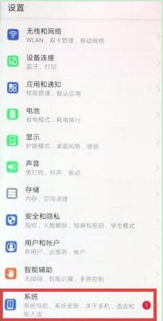 在华为p30pro中打开开发者选项的方法介绍