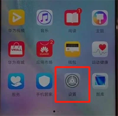 华为nova4关掉开发人员选项的详细操作