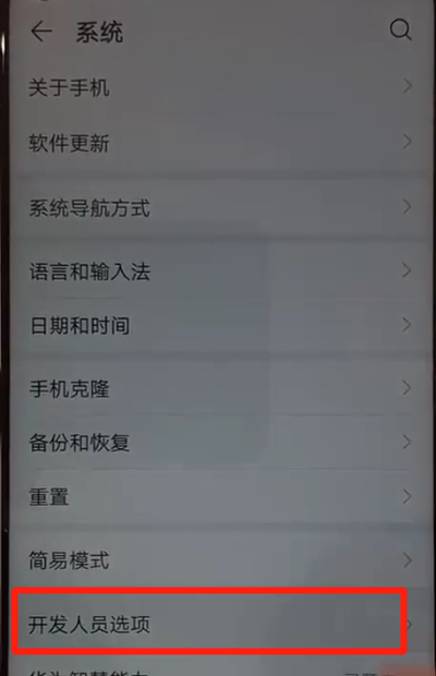 华为nova4关掉开发人员选项的详细操作