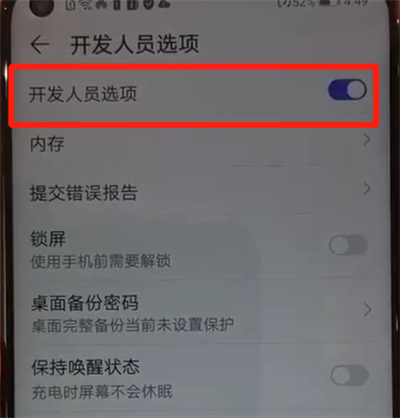 华为nova4关掉开发人员选项的详细操作