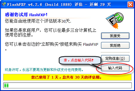 flashfxp的详细使用操作讲解