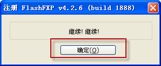 flashfxp的详细使用操作讲解