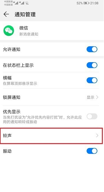 华为nova3微信提示音进行修改的操作步骤