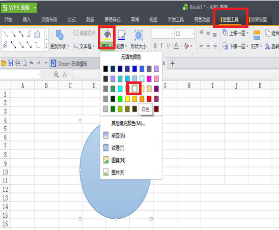 WPS打造图章的具体操作
