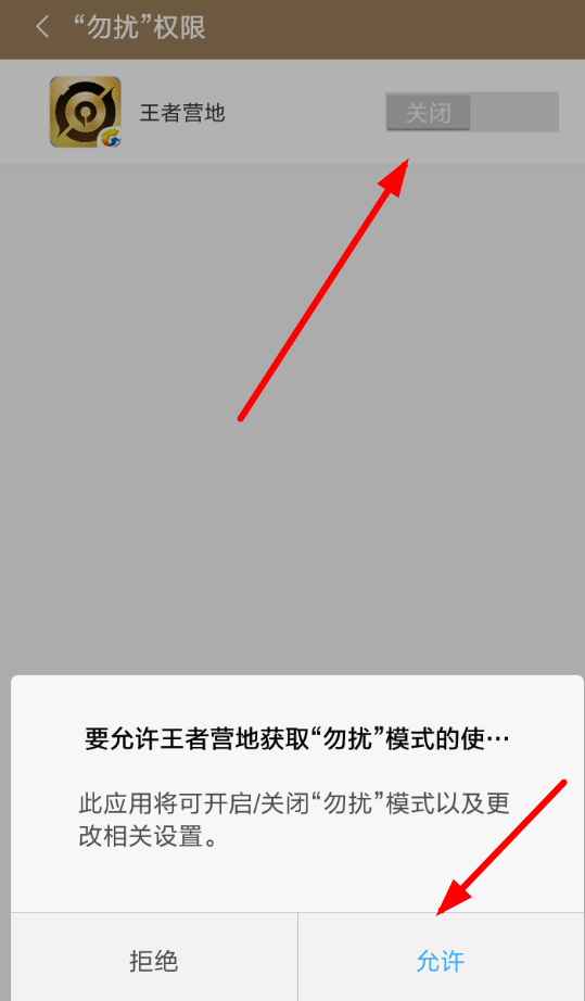 王者营地APP屏蔽消息的图文操作