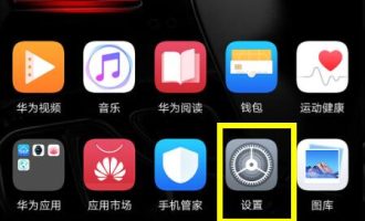 教你在荣耀8x中设置访客模式的具体讲解。