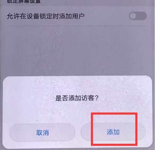 在荣耀8x中设置访客模式的具体讲解