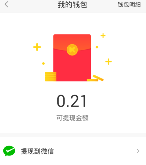想看视频app中进行领红包的具体讲解