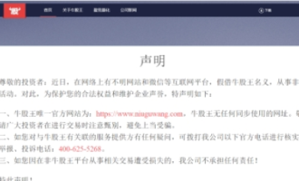 图文详解牛股王APP的具体使用方法。