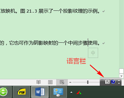 在Win8中设置显示语言栏的具体操作步骤