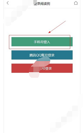 阅读狗APP进行注册的简单操作
